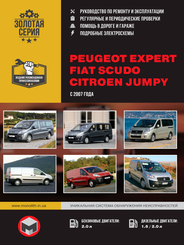 Купить Fiat Scudo ( по ) Пособие Ремонт