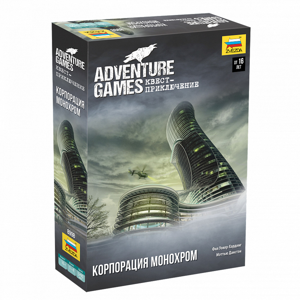 Настольная игра Звезда Adventure Games. Корпорация Mонохром. Захватывающий  квест-приключение.