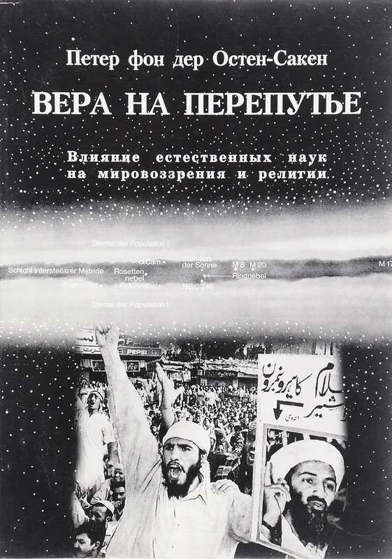 Вера на перепутье #1