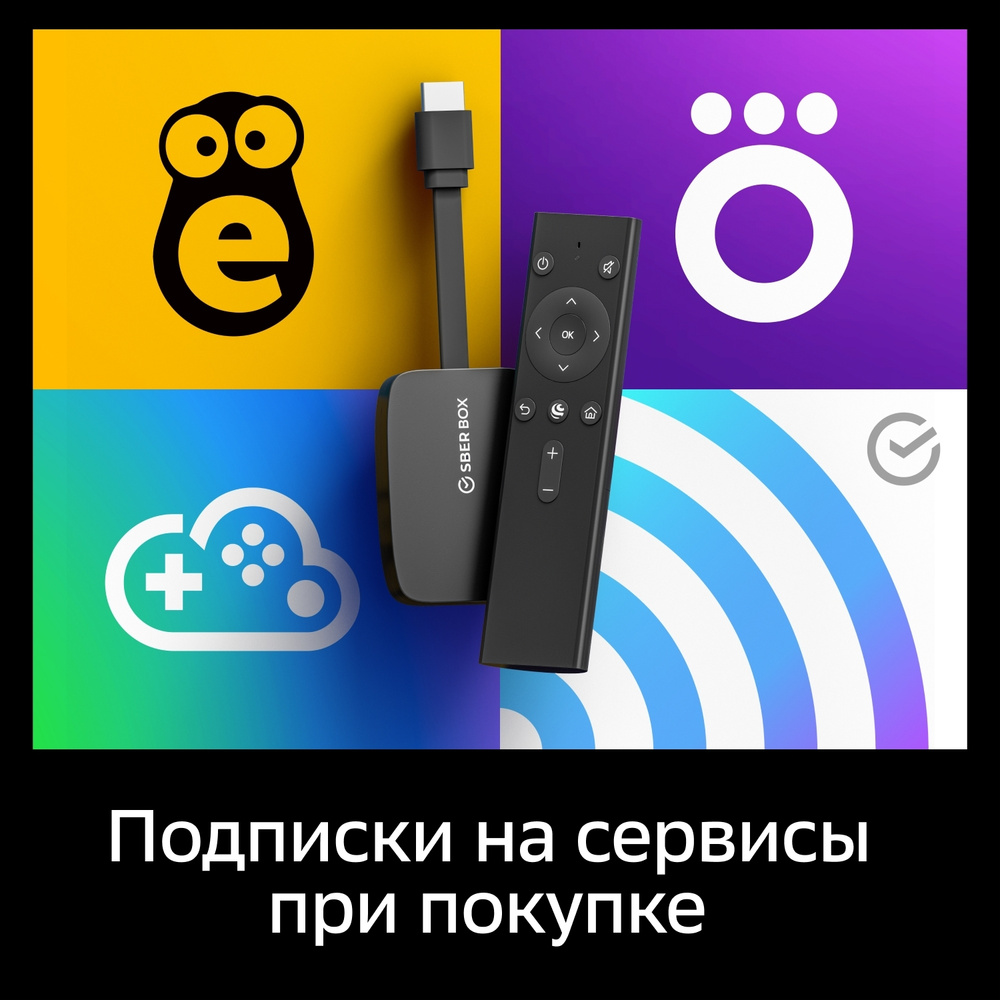 Медиаплеер Sber Sber SberBox с виртуальными ассистентами Салют, HDMI ...