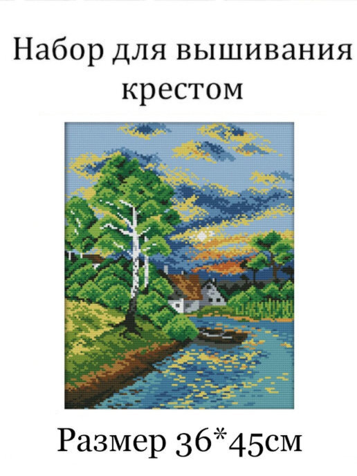 Вышивка крестом Иконы