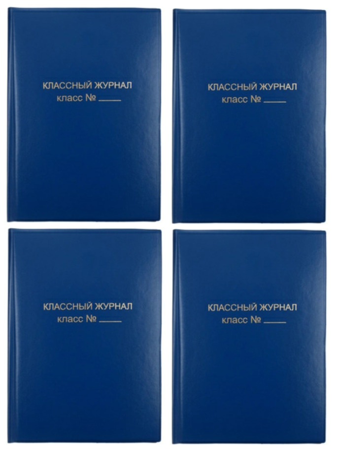 Обложка для классного журнала ДПС, 310х440 мм, ПВХ, 300 мкм, синий