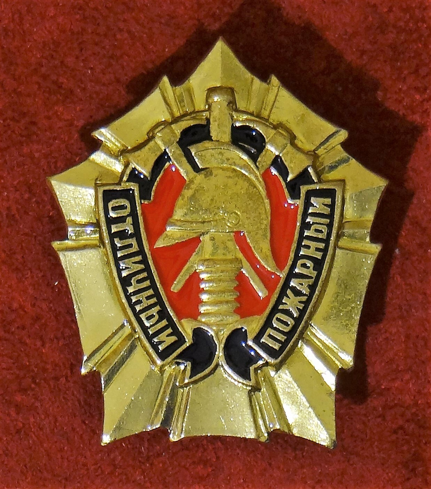 Значок Нагрудный знак "Отличный пожарный" - купить с доставкой по ...