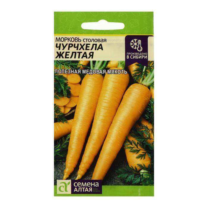 Семена Морковь Чурчхела, желтая, 0,2 г 5 упаков. #1