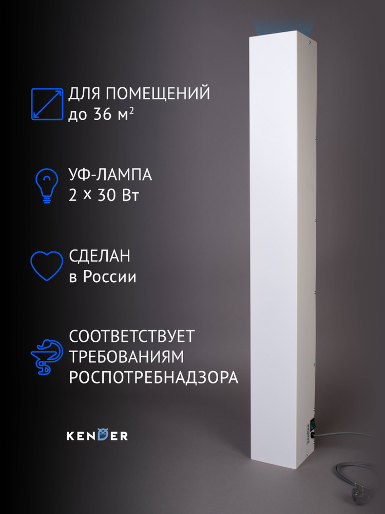 Рециркулятор воздуха бактерицидный антивирус Kender Солярис fresh 60 ...