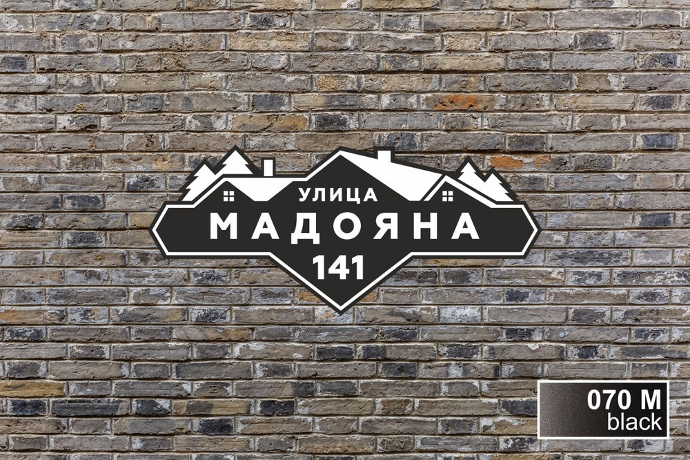 Адресная табличка на дом из ПВХ / Табличка на дом с адресом / 60 х 26 ...