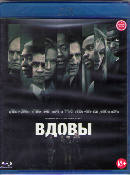Вдовы (Blu-ray) #1