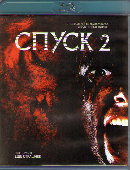 Спуск 2 (Blu-ray диск) #1