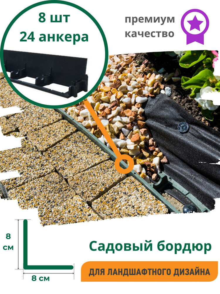 Бордюр садовый Standartpark Полипропилен, 100 х8 см купить по доступной цене с доставкой в интернет-магазине OZON (249300224)