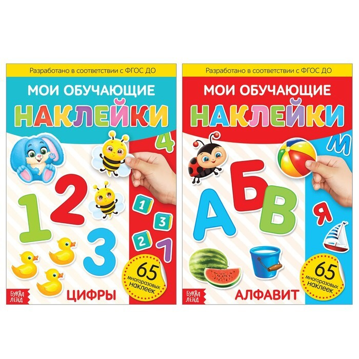 Многоразовые наклейки набор "Алфавит и цифры", А4, 2 шт. #1