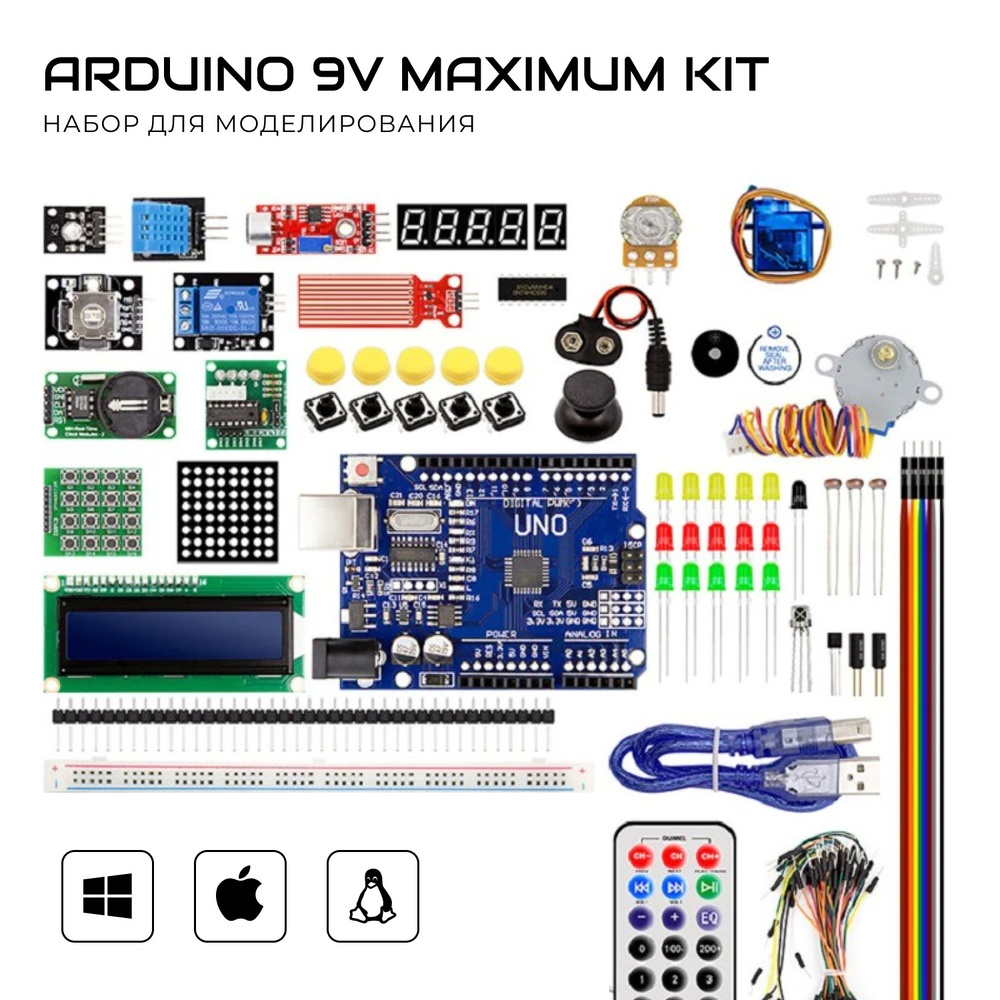 Набор для моделирования Ардуино (Arduino UNO R3) 9V Maximum KIT с RFID  модулем - купить с доставкой по выгодным ценам в интернет-магазине OZON  (766250371)