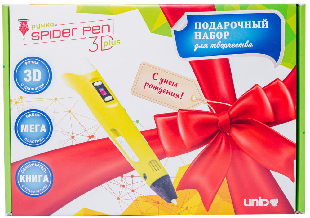3Д Ручка Подарочный набор для творчества С Днем Рождения! 3D ручка желтый  #1