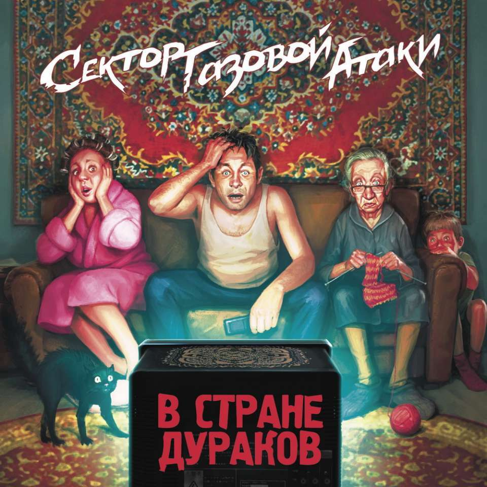 Сектор Газовой Атаки. В стране дураков. Coloured, Orange (LP)