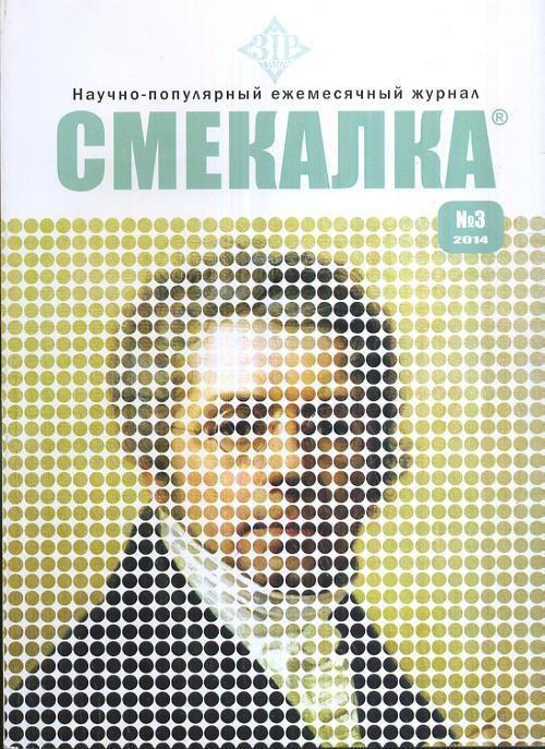 Смекалка. №3/2014 #1