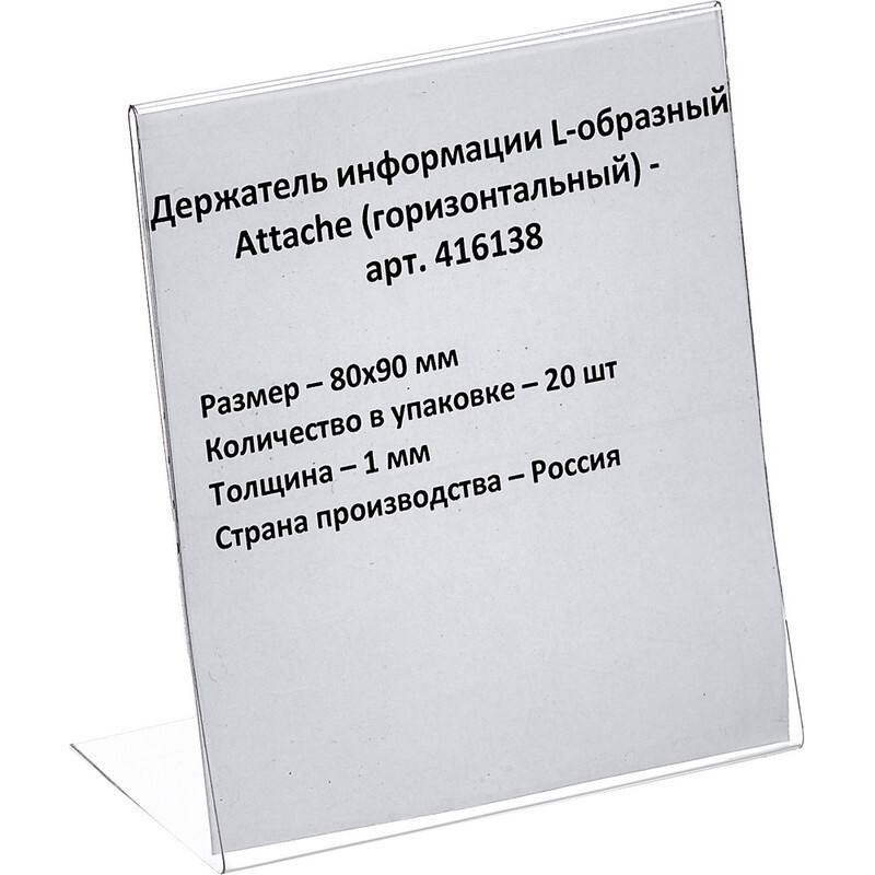 Ценникодержатель настольный для ценника 80х90, 20 шт./уп. #1