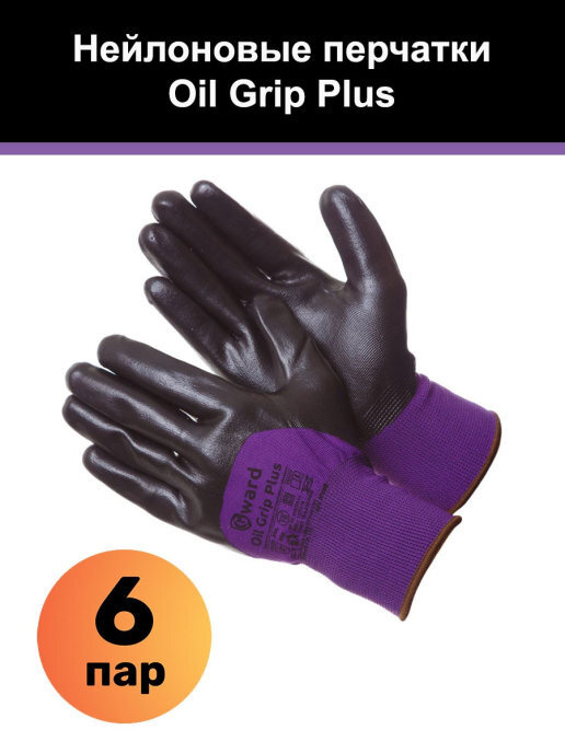 Нейлоновые перчатки Oil Grip Plus, 6 пар, 10XL #1