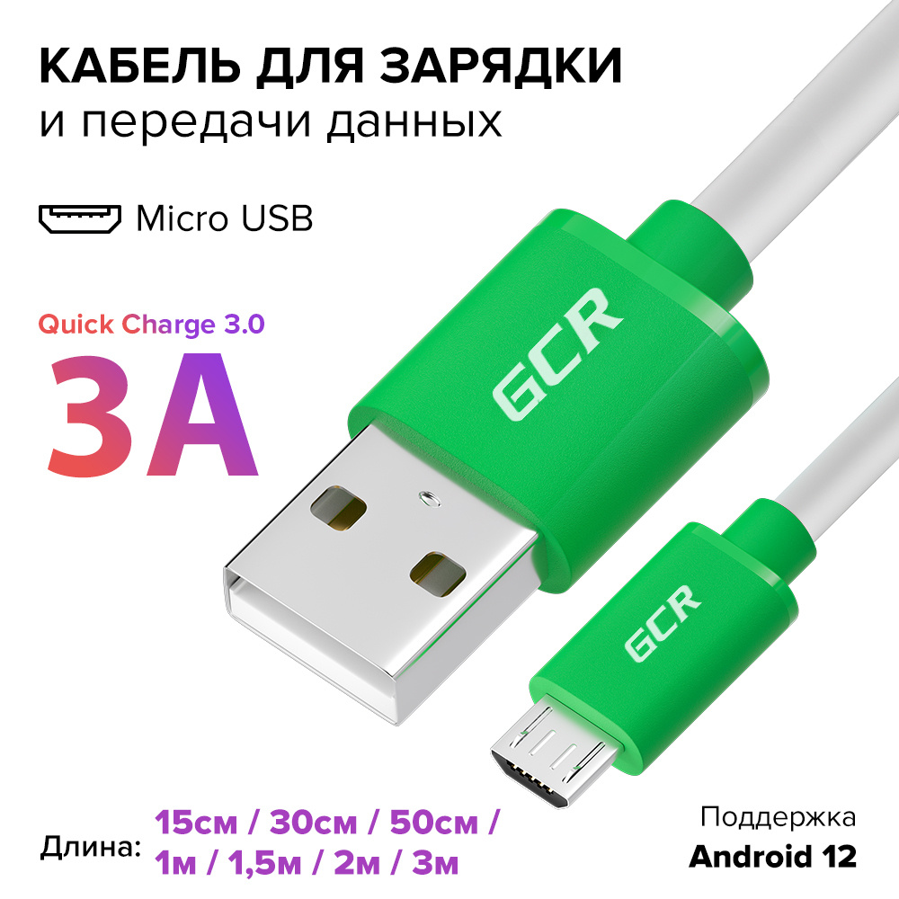 Кабель microUSB GCR GREEN CONE RETAIL UA1U. - купить по низкой цене в  интернет-магазине OZON (272852701)