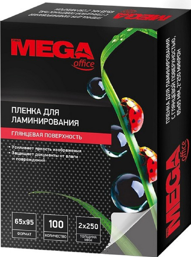 Пленка для ламинирования Promega office 65х95, 250 микрометров 100 штук в упаковке  #1