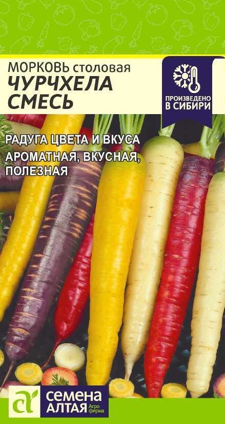 Морковь Чурчхела (смесь). Семена Алтая, 0,2 г #1