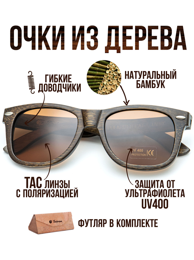 "Portland Brown" от Timbersun, деревянные солнцезащитные поляризационные коричневые очки вайфареры ручной #1