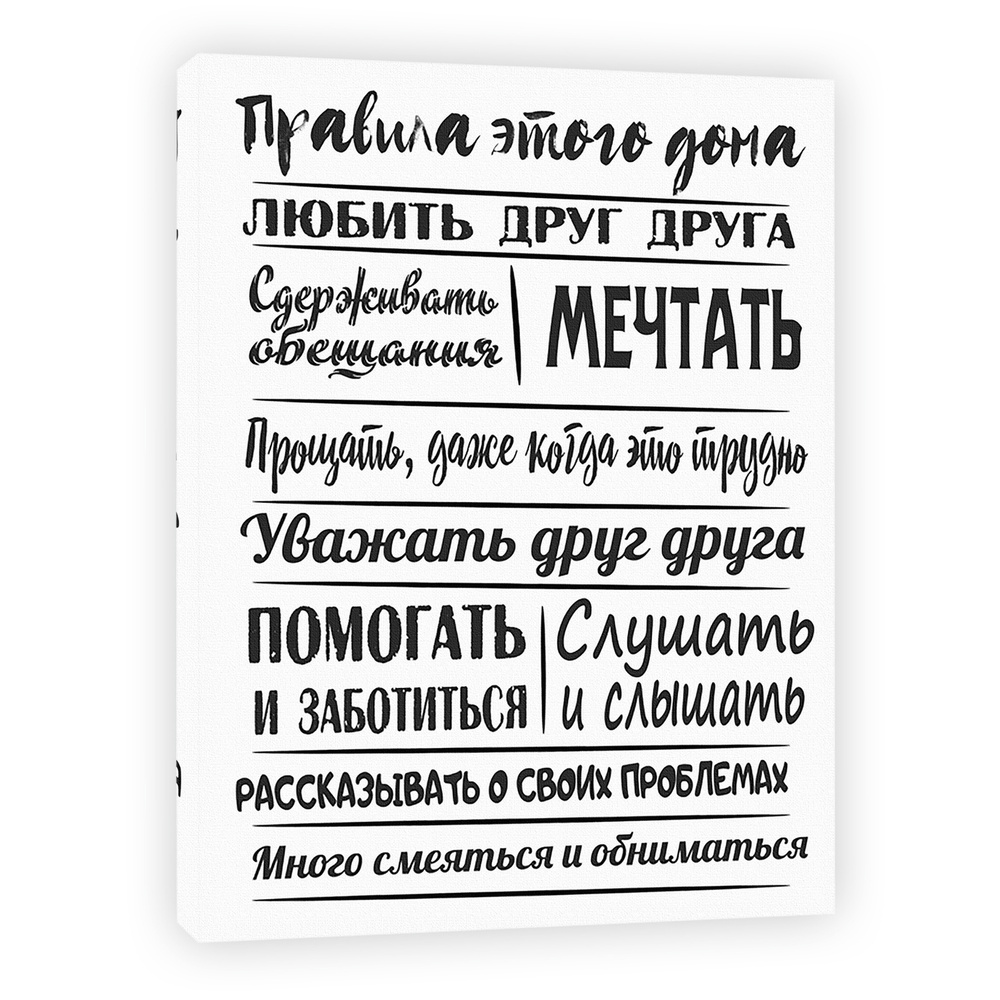 Постер с правилом Woodartis Надпись купить по выгодной цене в  интернет-магазине OZON (426331954)