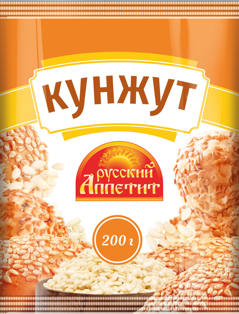 Кунжут Русский аппетит, 200 г #1