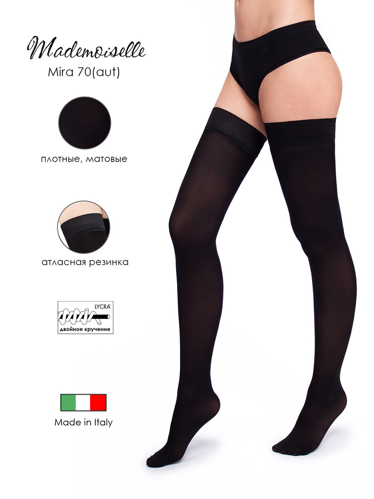 Чулки Mademoiselle чёрный, 70 den - купить с доставкой по выгодным ценам в  интернет-магазине OZON (185221226)