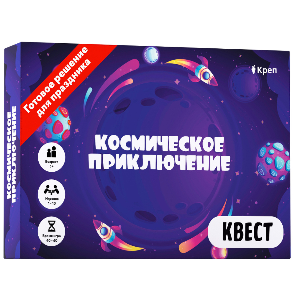 Квест игра для детей 