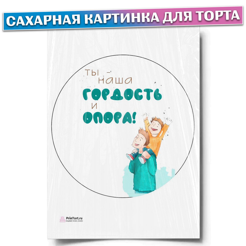 Сахарная картинка для торта 