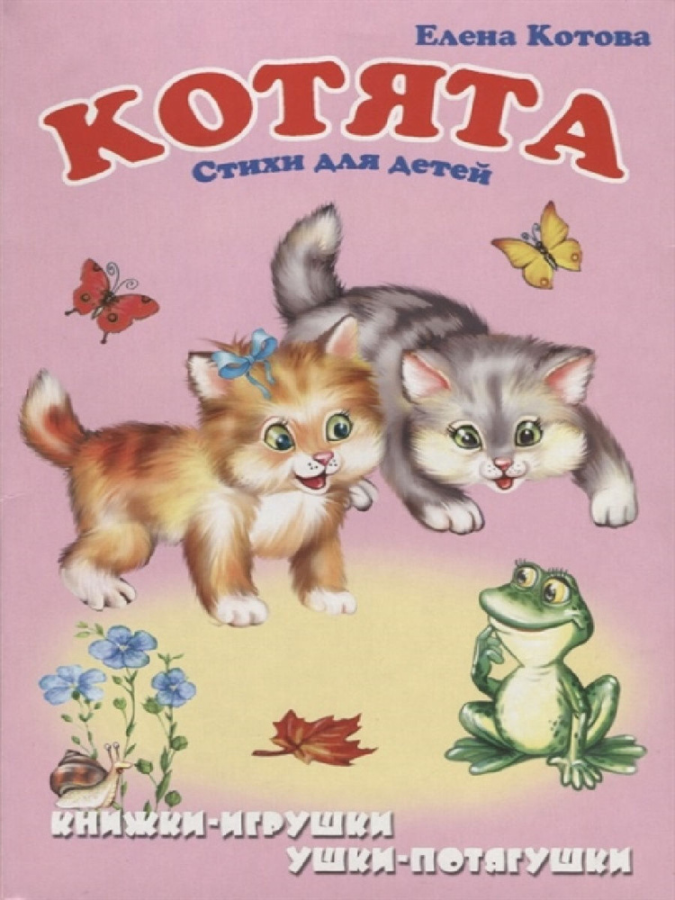 Котята #1