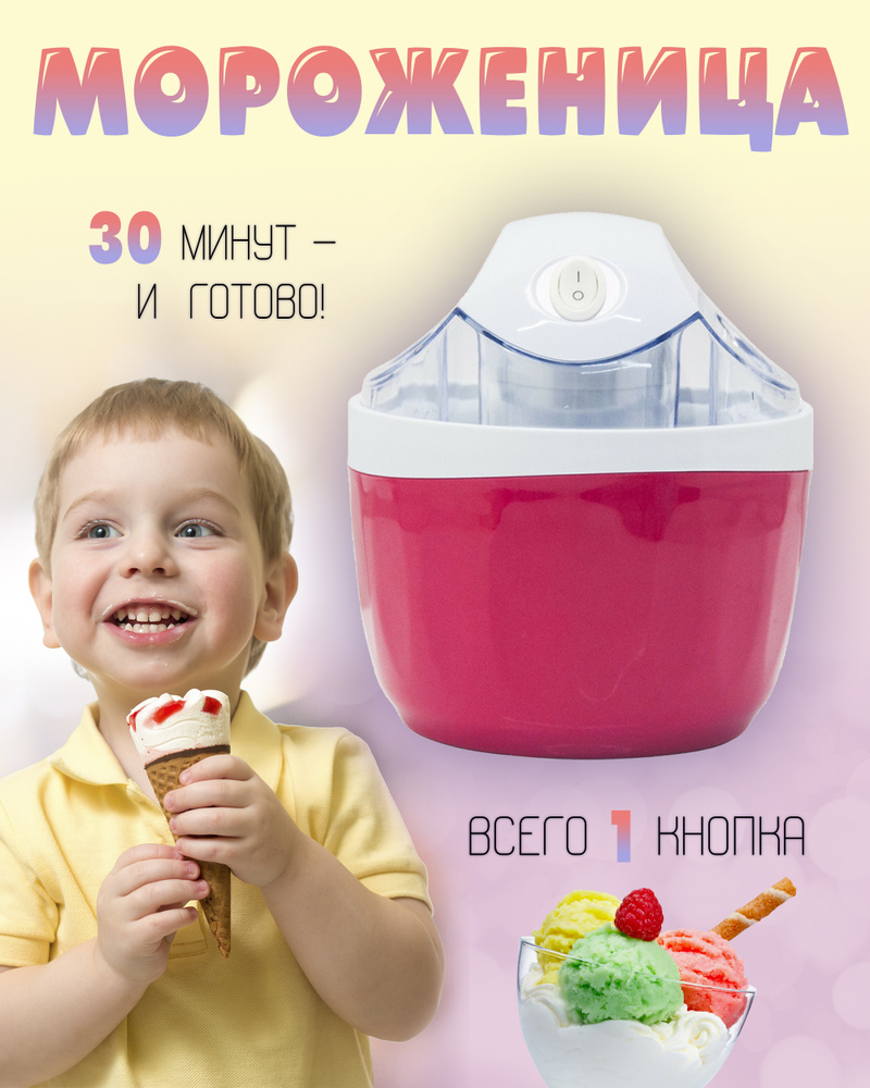 Мороженица Frozen Milk купить по низкой цене с доставкой в  интернет-магазине OZON (409028676)