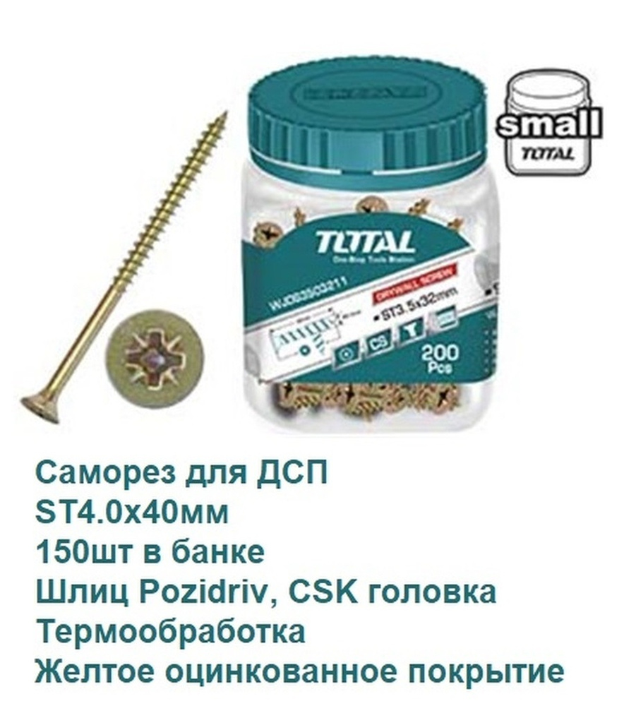 TOTAL Саморез #1