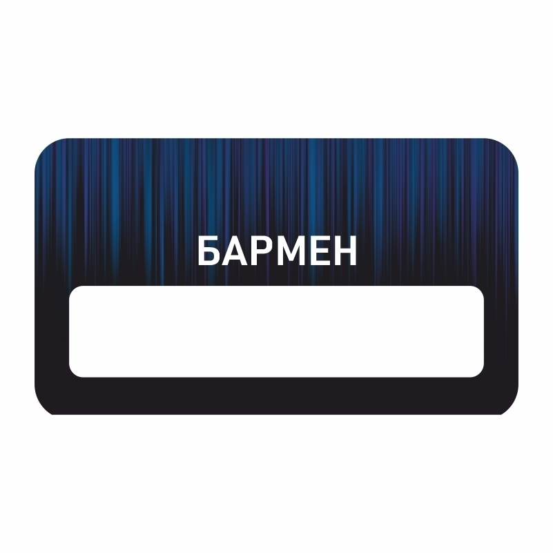 Бейдж "Бармен" 70х40 мм 1 шт горизонтальный / бейджи / бейджики на магните / бейджик магнитный / пластиковый #1