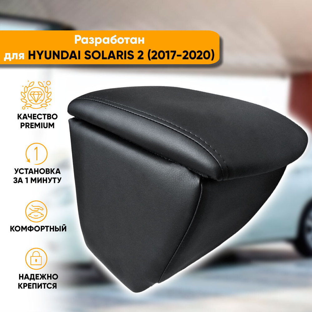 Тюнинг Hyundai Solaris 2017+/2020+ (Хендай Солярис)