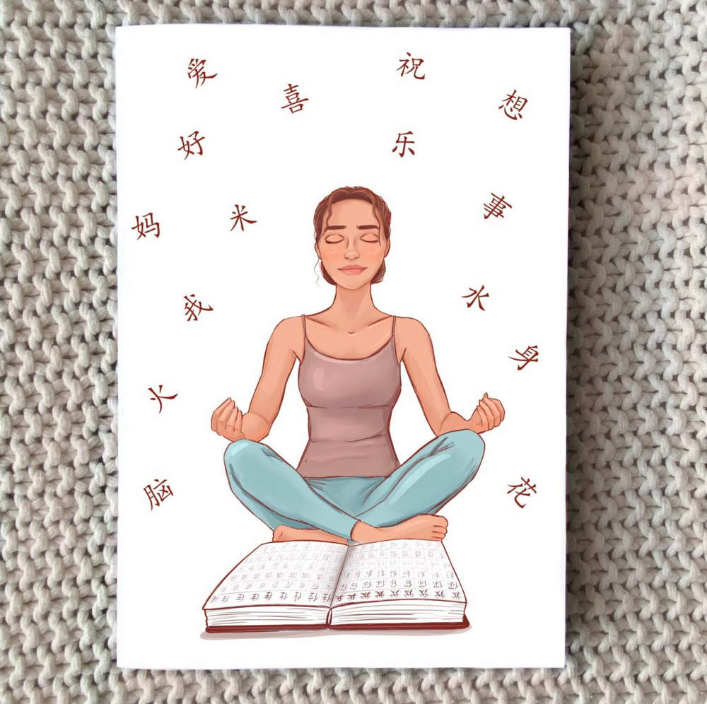 Прописи manmanlai для китайских иероглифов и слов по китайскому языку ...