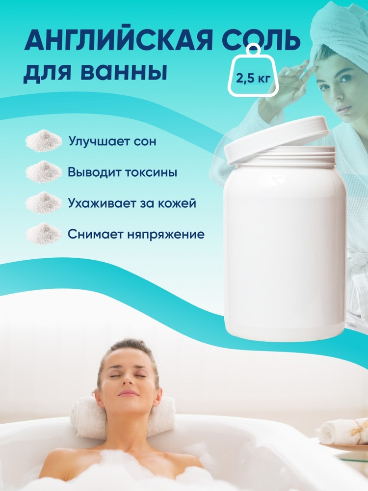 Английская соль 2,5кг/Удобная банка.Epsom salt/Соль эпсома/Сульфат магния 2,5кг  #1