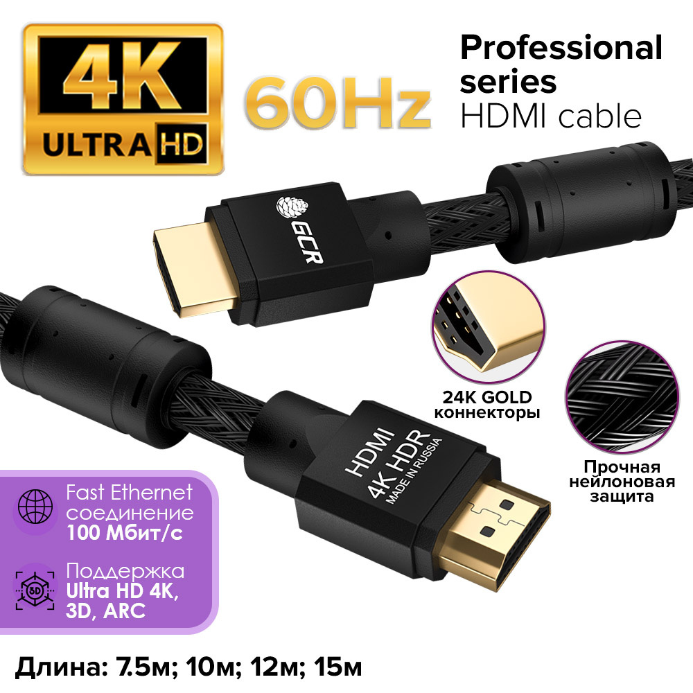 Кабель HDMI GCR GREEN CONE RETAIL HM481._HDMI v2.0 - купить по низкой цене  в интернет-магазине OZON (262854468)