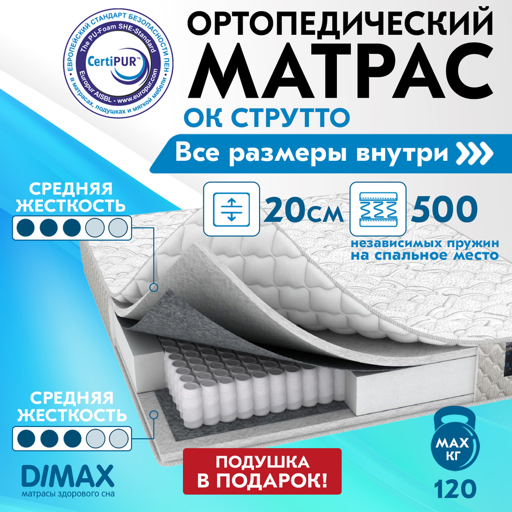 Матрас dimax ок струтто