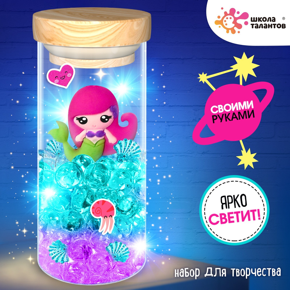 ШКОЛА ТАЛАНТОВ Набор для творчества "Сенсорный ночник" #1
