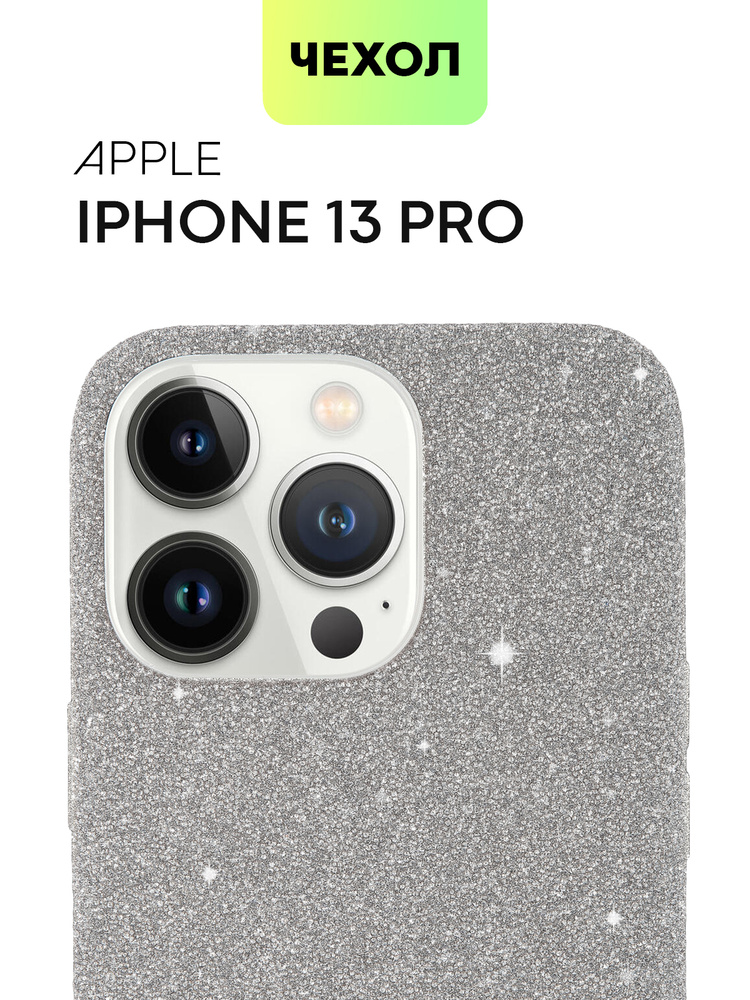 Чехол с блестками на iPhone 13 Pro (Айфон 13 Про), люксовый серебристый #1
