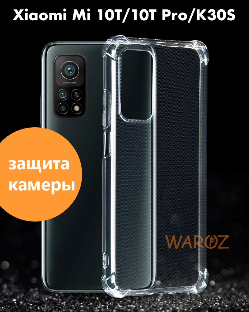 Чехол для смартфона XIAOMI Mi 10 T, 10T PRO, Redmi K30S силиконовый  противоударный с защитным бортиком вокруг камеры, бампер с усиленными  углами для телефона Ксяоми Ми 10 Т, 10Т Про, Редми К30С -