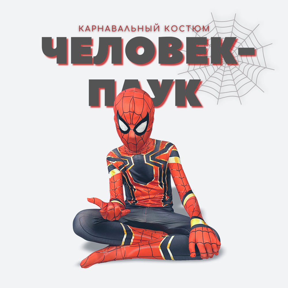 Костюм карнавальный Little HEROES Человек-Паук - купить с доставкой по  выгодным ценам в интернет-магазине OZON (805157187)