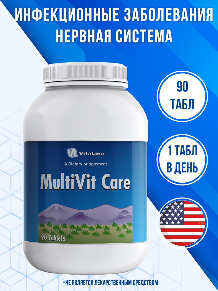 Vitaline (Виталайн), МУЛЬТИВИТ КЭЙР (MULTIVIT CARE) #1