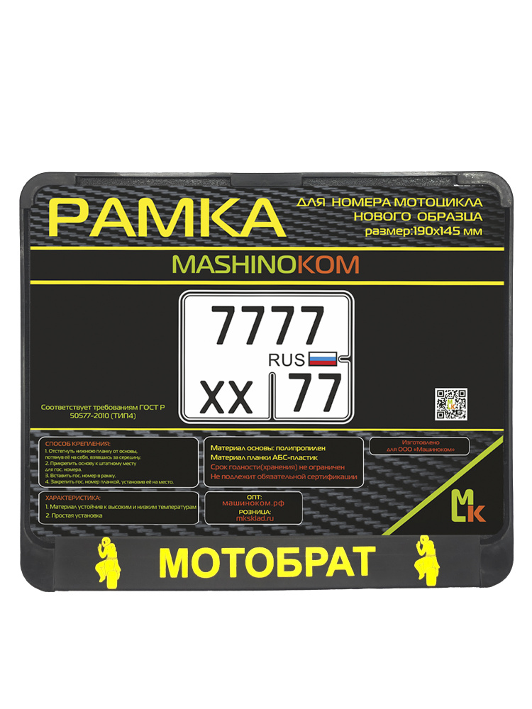 Рамка под номерной знак мотоцикла (чёрная) ТИП4 190х145 мм AVS RN-21