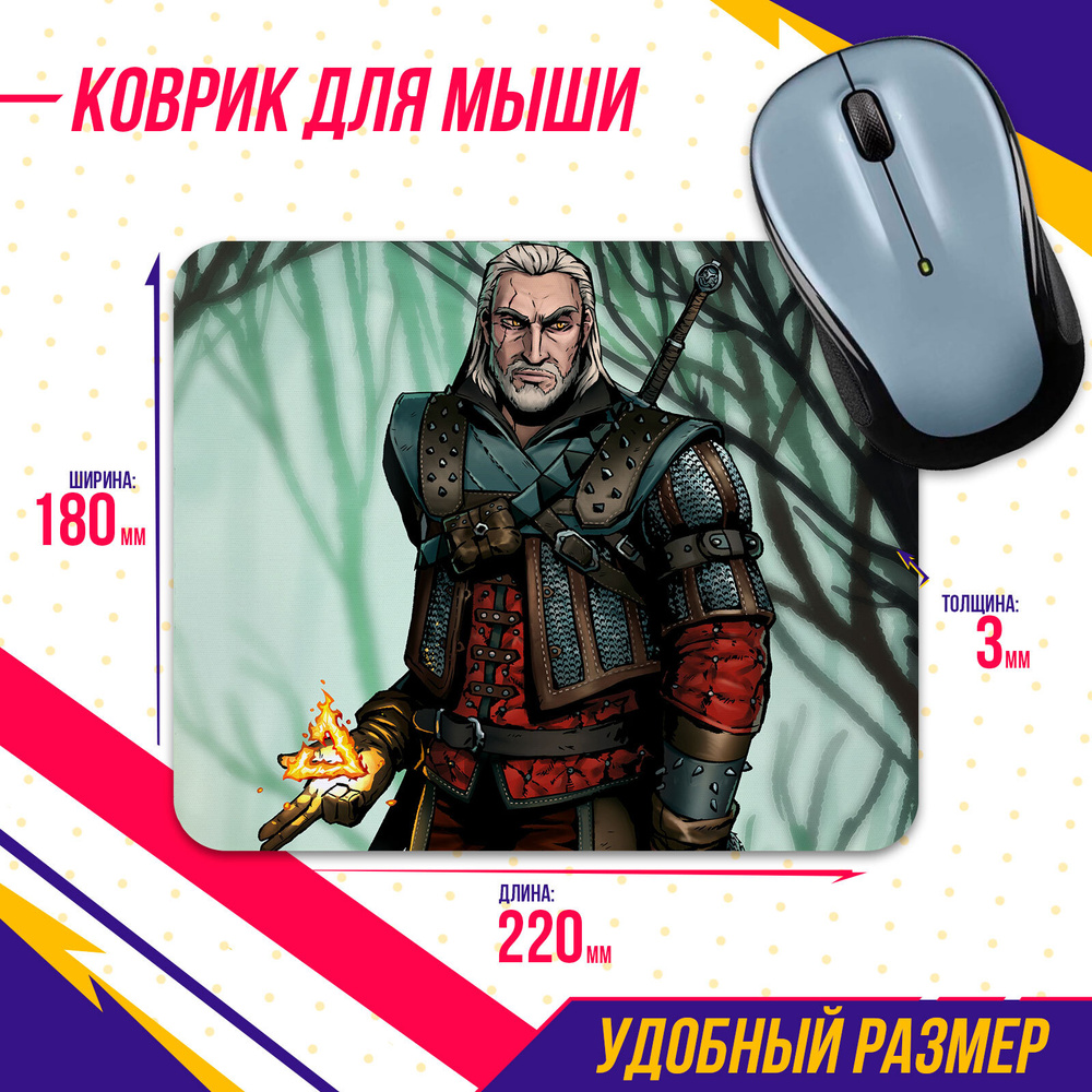 Коврик для мышки  The Witcher Ведьмак Геральт 2 #1