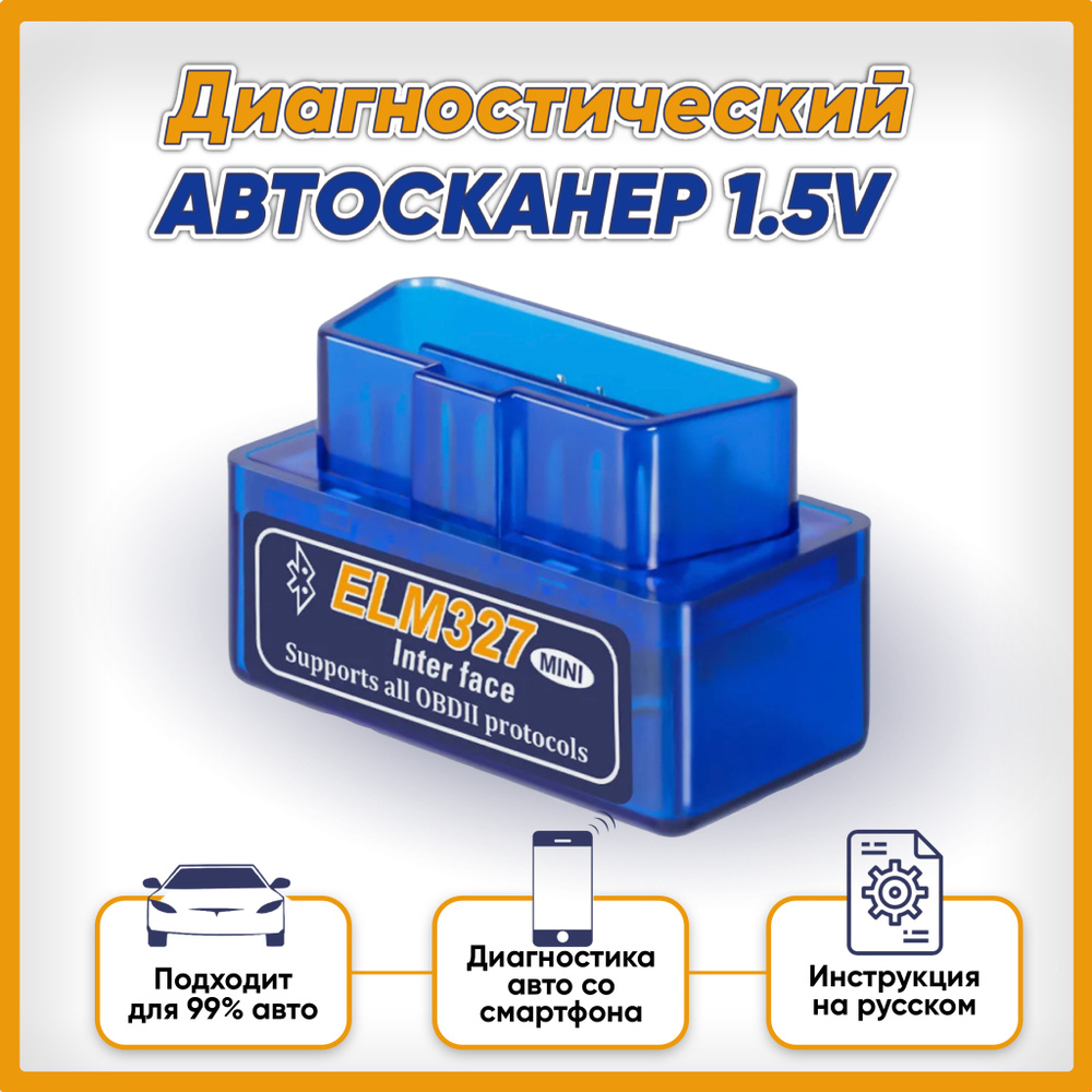 Автосканнер для диагностики автомобиля Elm327 v1.5 блютуз OBD II (ОБД 2) #1