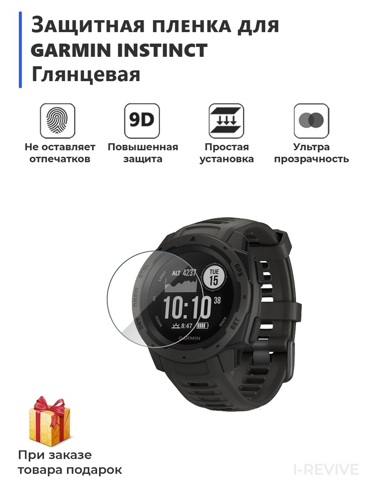 Гидрогелевая пленка для смарт-часов GARMIN INSTINCT глянцевая,не стекло,защитная  #1