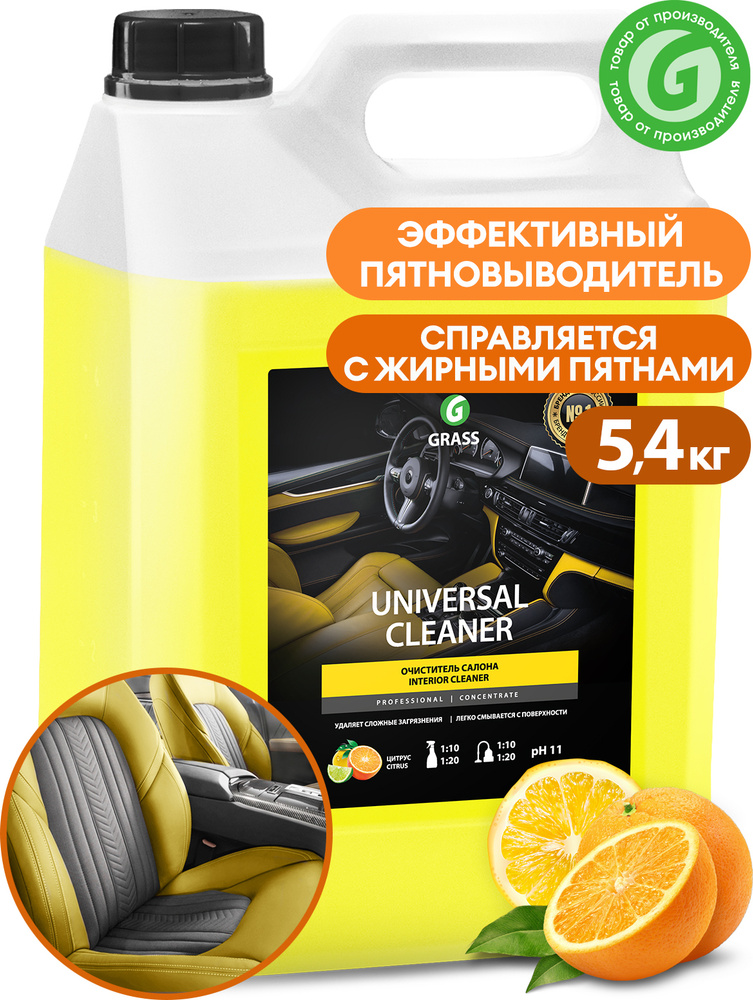 GRASS Очиститель салона "Universal-cleaner" 5.4кг (125197) #1