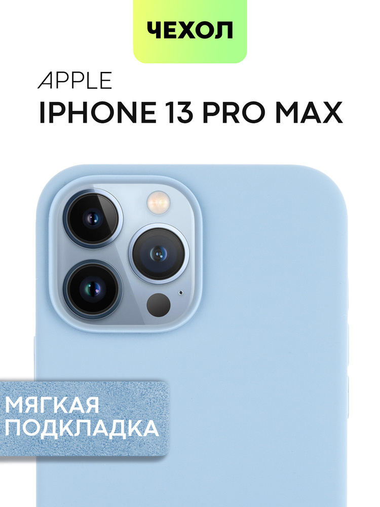 Прорезиненный чехол BROSCORP на iPhone 13 Pro Max (Айфон 13 Про Макс) с матовым покрытием и микрофиброй #1