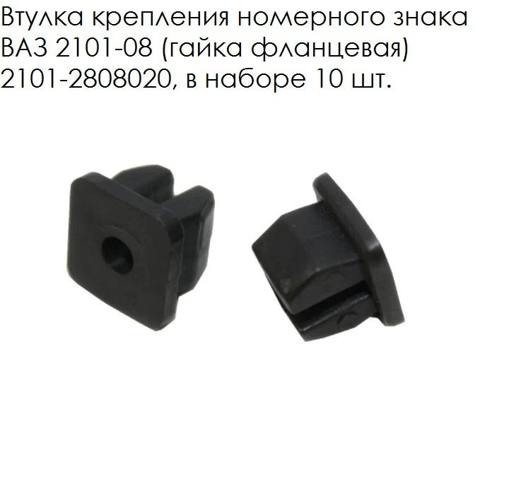 Фиксатор автомобильный, 10 шт. купить по выгодной цене в интернет ...